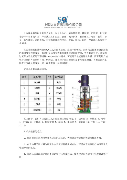 立式多级泵内部结构图