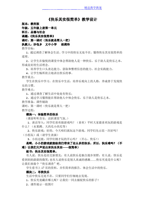 快乐其实很简单教学设计