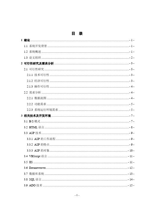 优秀毕业设计-基于Web的网络教学辅助系统