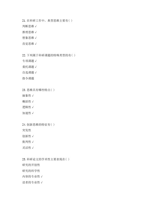 科研方法写作多选题
