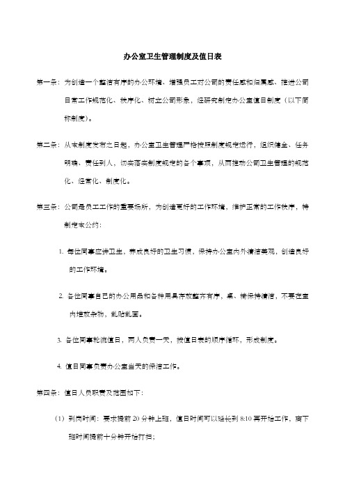 公司员工卫生值日表