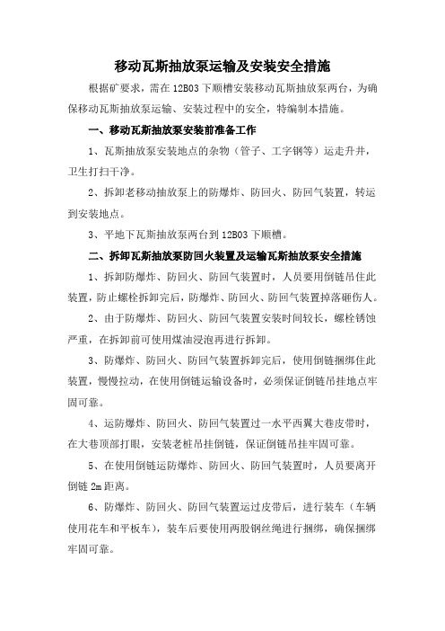 瓦斯抽放泵运输及安装