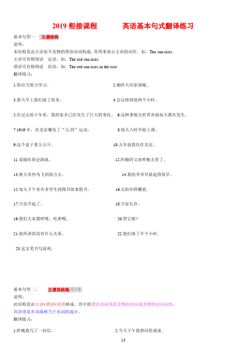 2019衔接课程    英语基本句式翻译练习