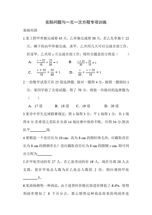 人教版七年级数学上册第三章实际问题与一元一次方程专项训练(附答案)