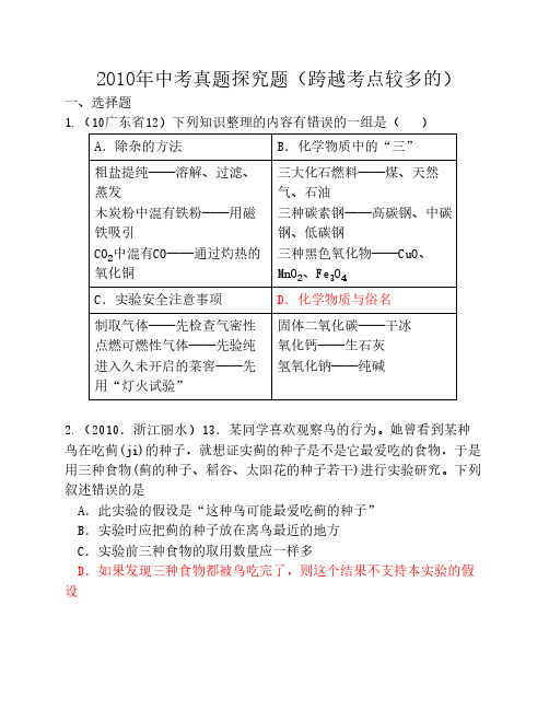 2010年中考化学探究题汇总