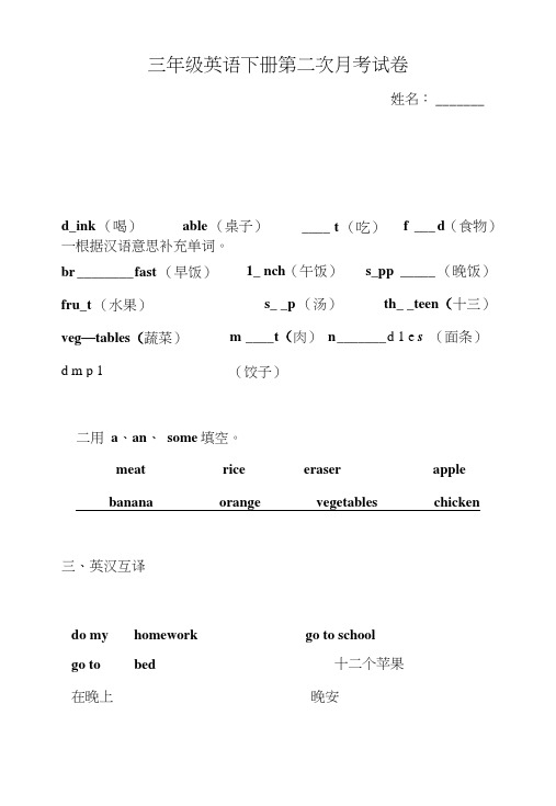 三年级英语下册第二次月考试卷.doc