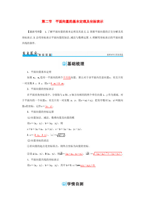 2017版高考数学一轮总复习 第四章 平面向量、数系的扩充与复数的引入 第二节 平面向量的基本定