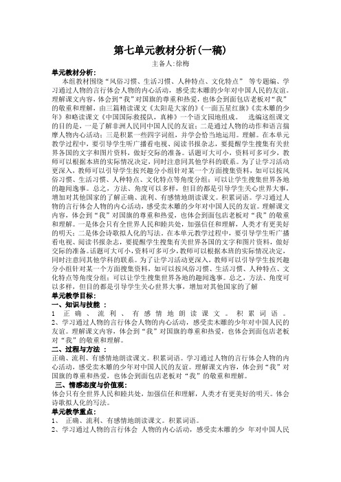三年级下册语文第七单元教案