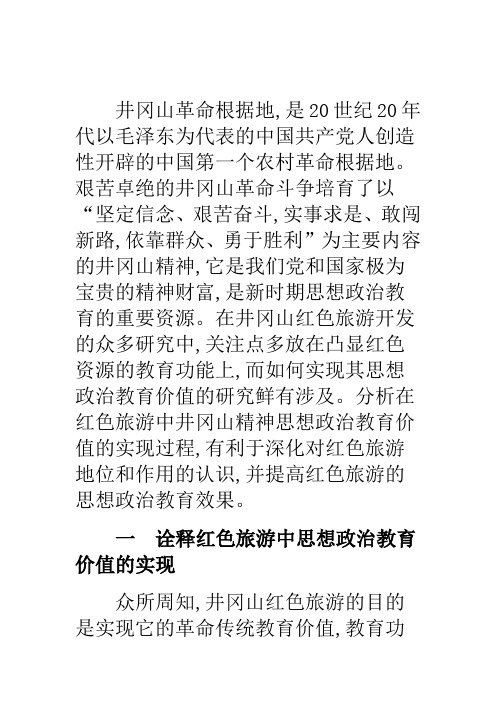 井冈山革命根据地