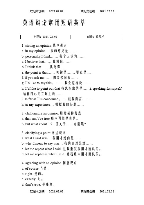 英语辩论常用短语荟萃之欧阳术创编