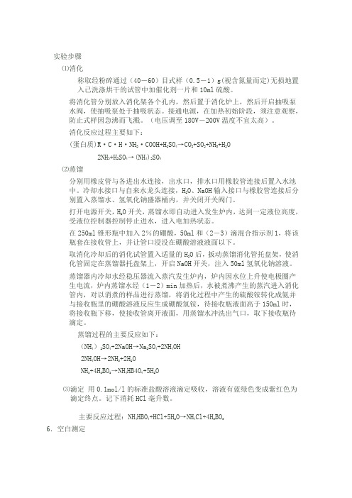粗蛋白的检测