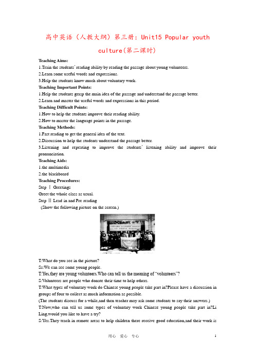 高中英语(人教大纲)第三册：Unit15 Popular youth culture(第二课时)