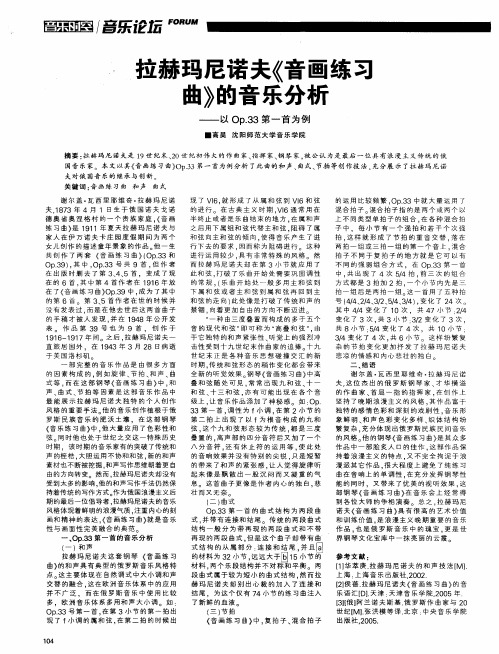 拉赫玛尼诺夫《音画练习曲》的音乐分析——以Op.33第一首为例