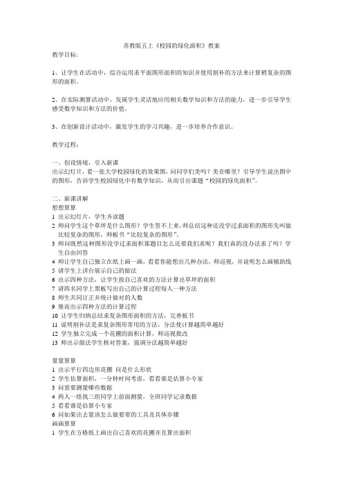 校园的绿化面积教案