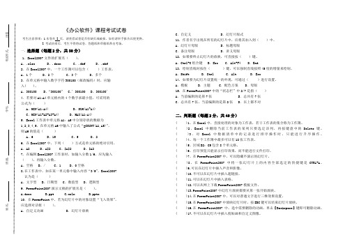 办公软件试卷(2020)