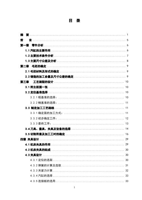 175型柴油机缸体机械加工工艺及其组合机床钻孔夹具设计(有cad图+文献翻译)