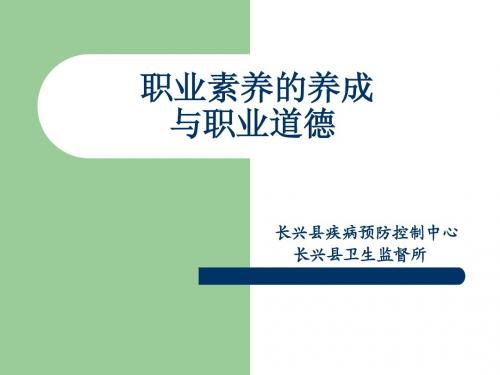职业素养