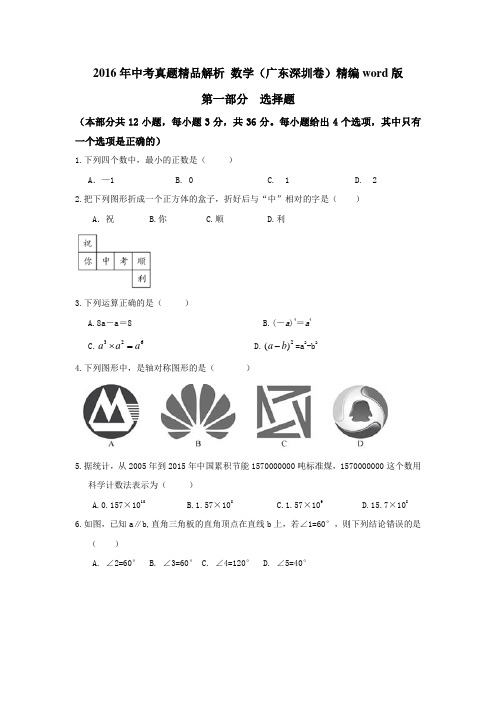 广东深圳2016中考试题数学卷