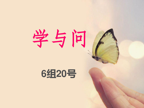 《学与问》