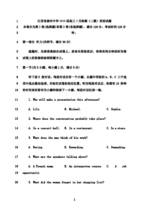 最新江苏省泰州中学2018届高三(二模)英语