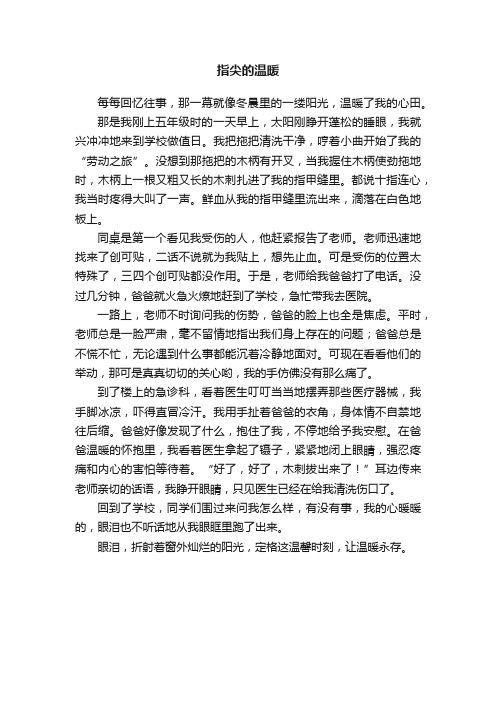 指尖的温暖