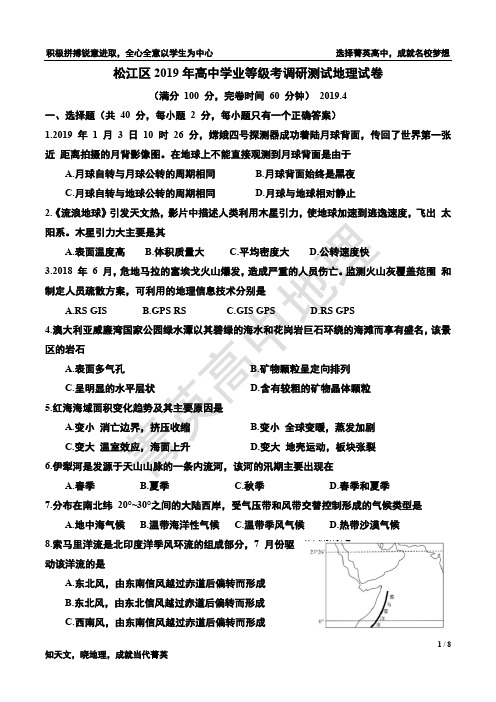 2019地理二模--松江(含官方答案)