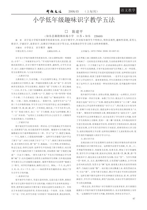 小学低年级趣味识字教学五法(1)