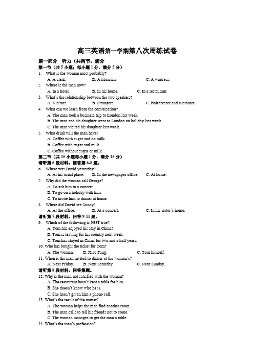 高三英语第一学期第八次周练试卷.doc