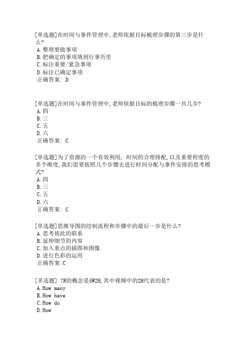 思维导图法之职场效力大爆发课后测试