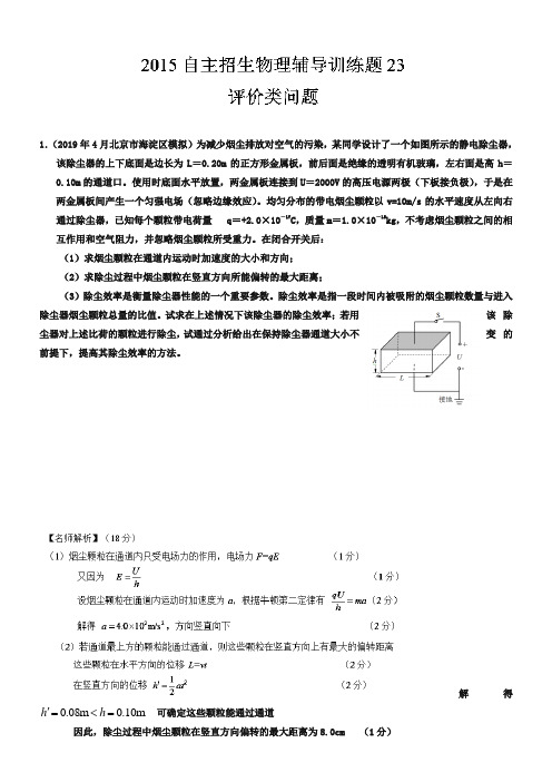 2019年高校自主招生物理模拟训练 专题23 评价类问题和表达式判断类问题 解析版Word版含解析