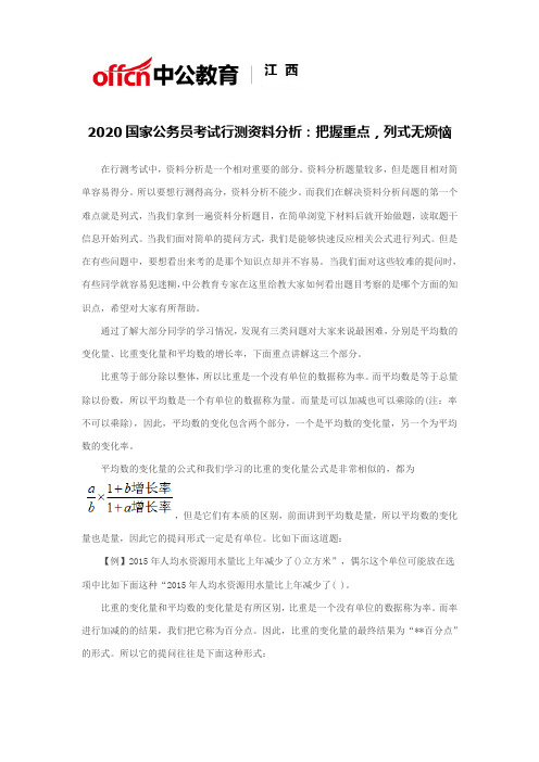 2020国家公务员考试行测资料分析：把握重点,列式无烦恼