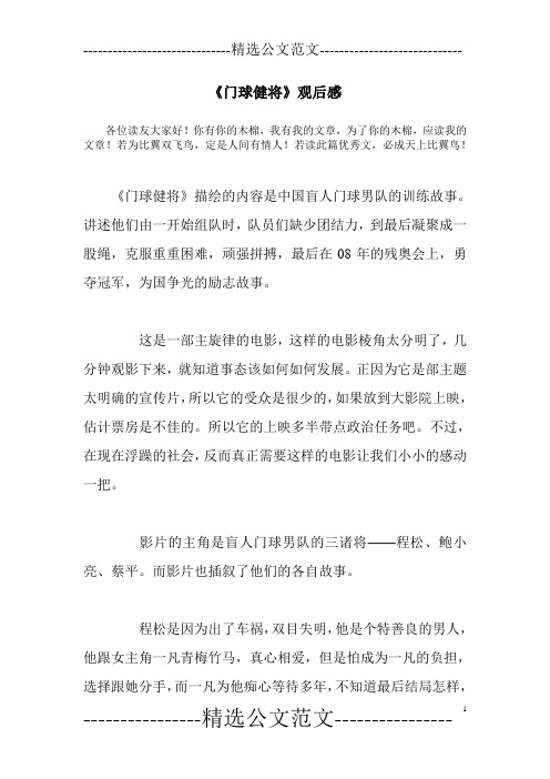 《门球健将》观后感