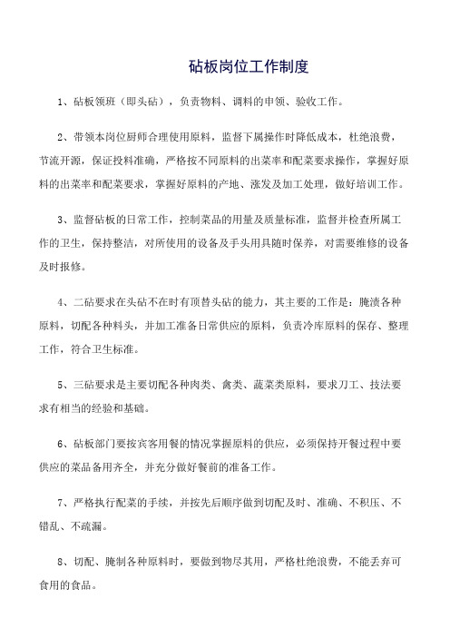 推荐精选范文--砧板岗位工作制度