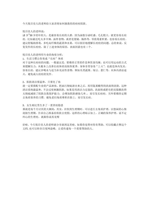 痘痘肌肤正确护理小贴士
