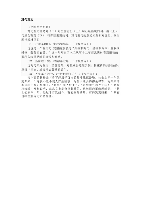 对句互文