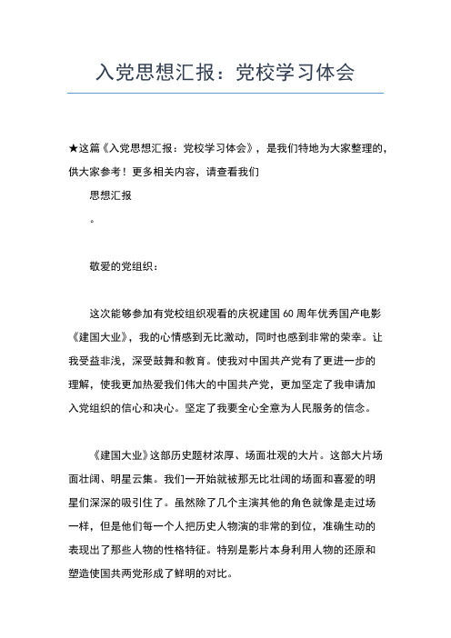 2019年最新9月大学生入党思想汇报：提高个人素质思想汇报文档【五篇】