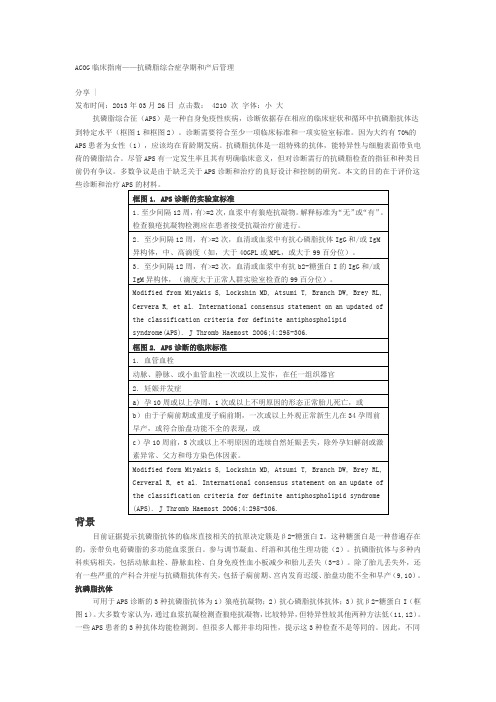 抗磷脂抗体综合征