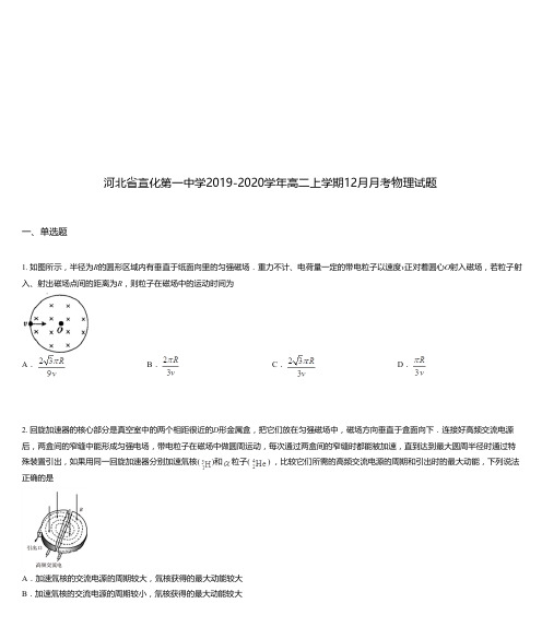 河北省宣化第一中学2019-2020学年高二上学期12月月考物理试题