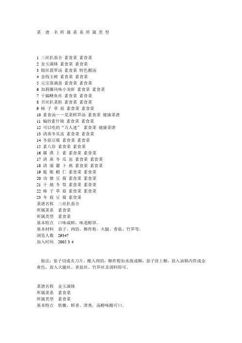 素食菜谱