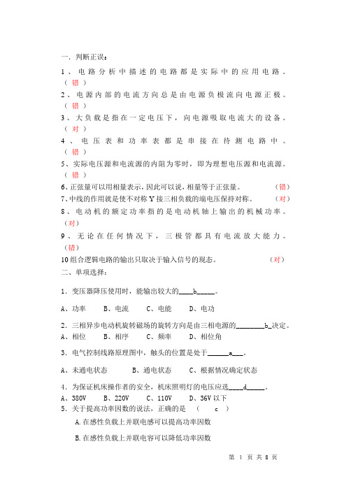 电工电子技术期末复习题及答案