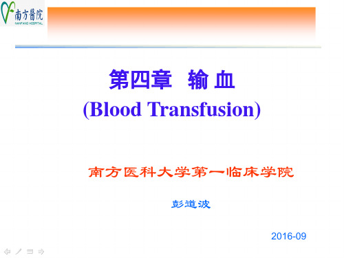 外科学-(输血)