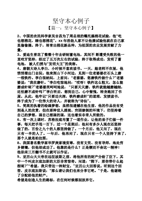 坚守本心例子