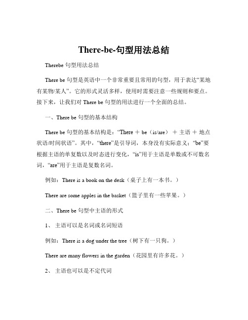 There-be-句型用法总结