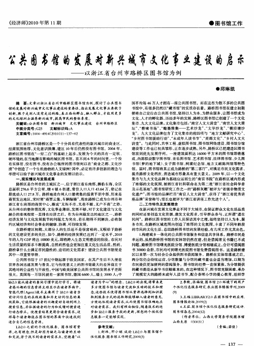公共图书馆的发展对新兴城市文化事业建设的启示——以浙江省台州市路桥区图书馆为例
