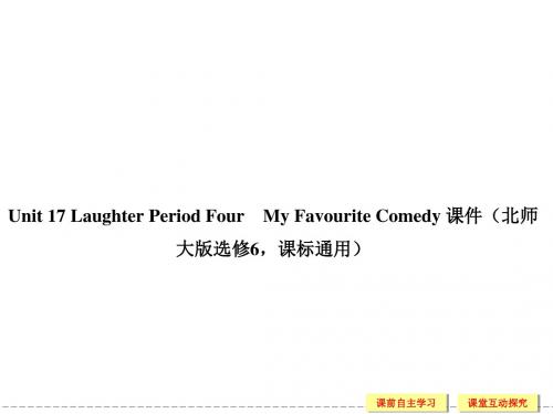 高中英语北师大版选修6Unit 17 Laughter Period Four My Favourite Comedy 课件
