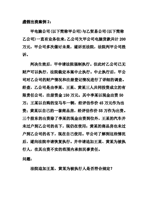 虚假出资案例2