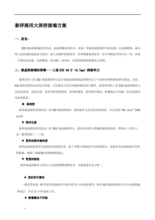 商用大屏拼接墙方案1