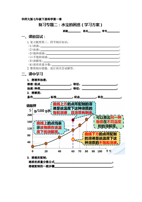 复习专题二：水宝的困惑