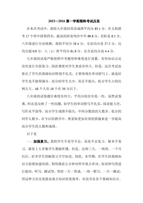 2016英语试卷分析反思与措施