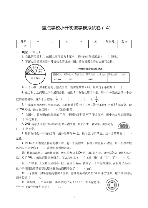 保定市2019-2020重点学校小升初考试数学模拟试卷附试题详细答案( 4)
